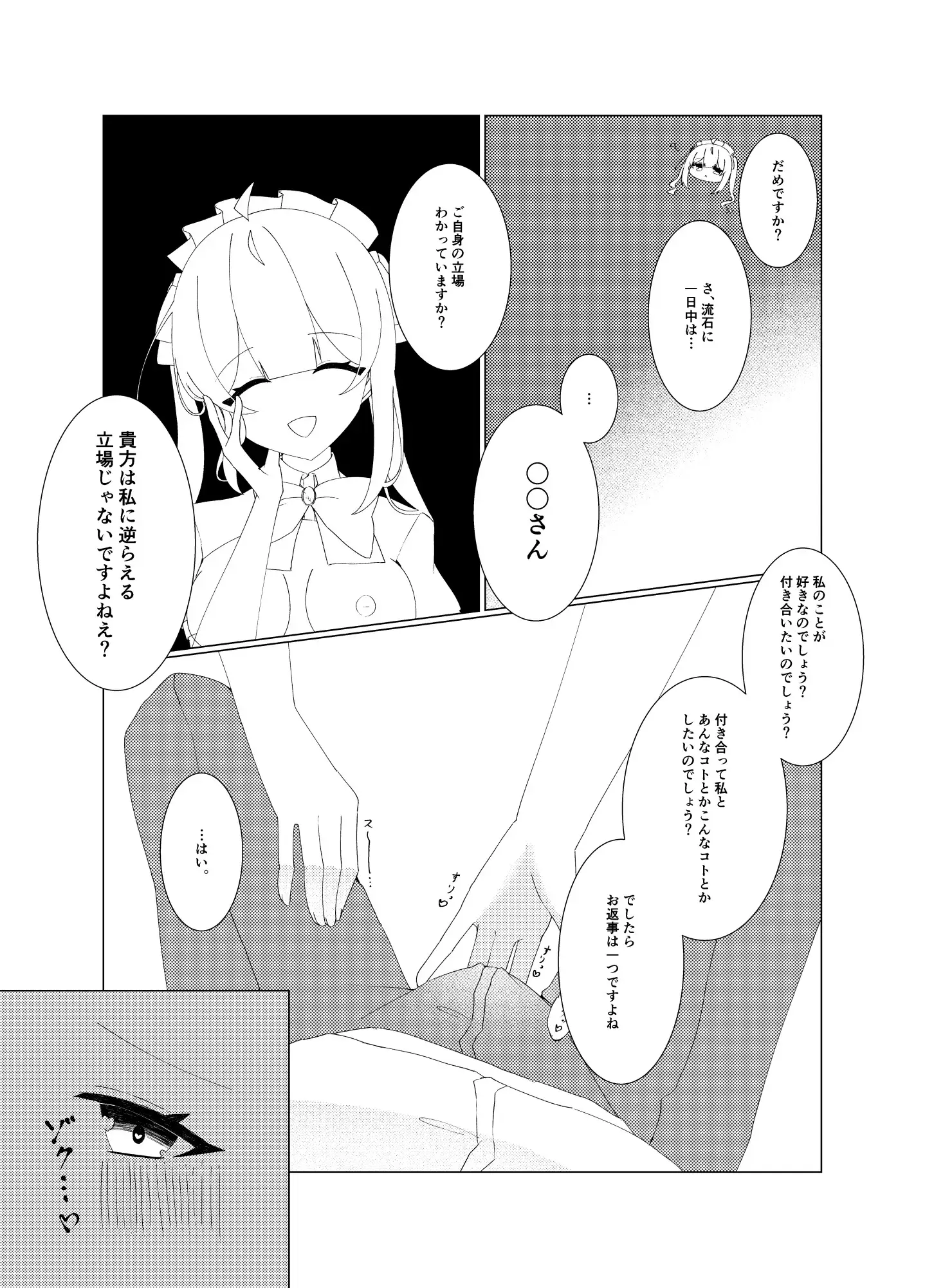 ミントちゃんとひたすらえっちする話