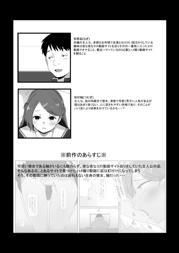 画面越しの彼女-貧乳彼女のパパ活流出動画file02-