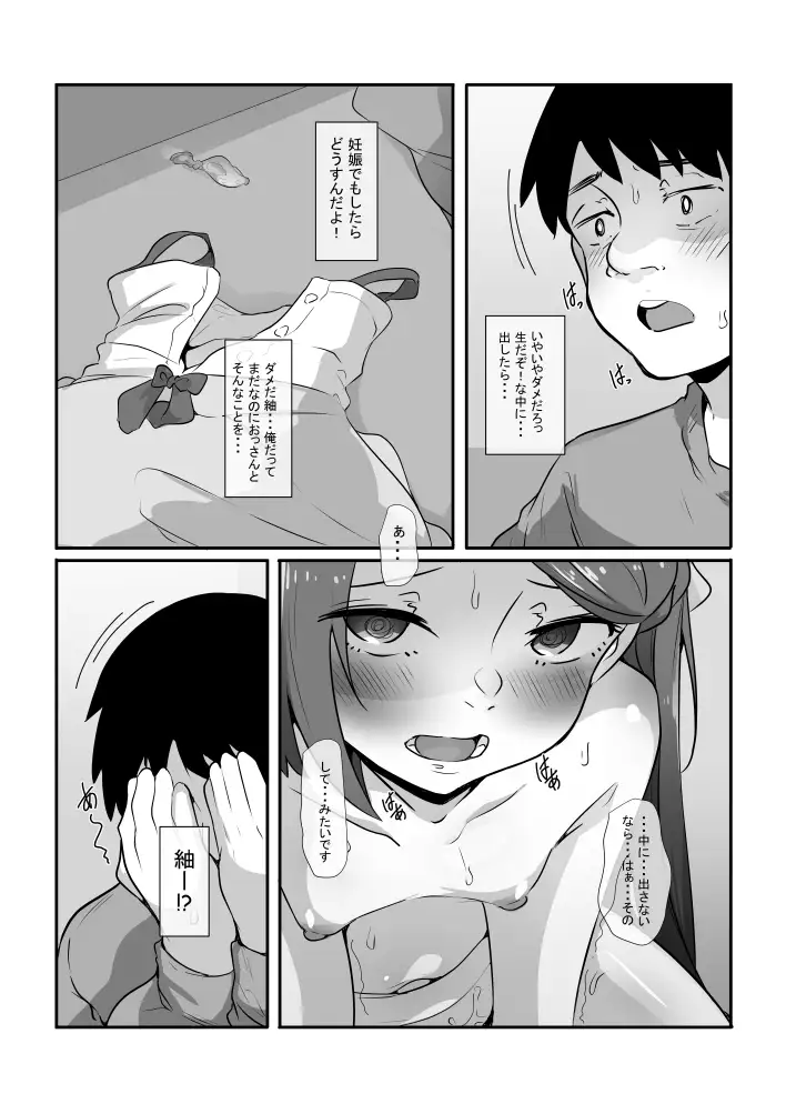 画面越しの彼女-貧乳彼女のパパ活流出動画file02-