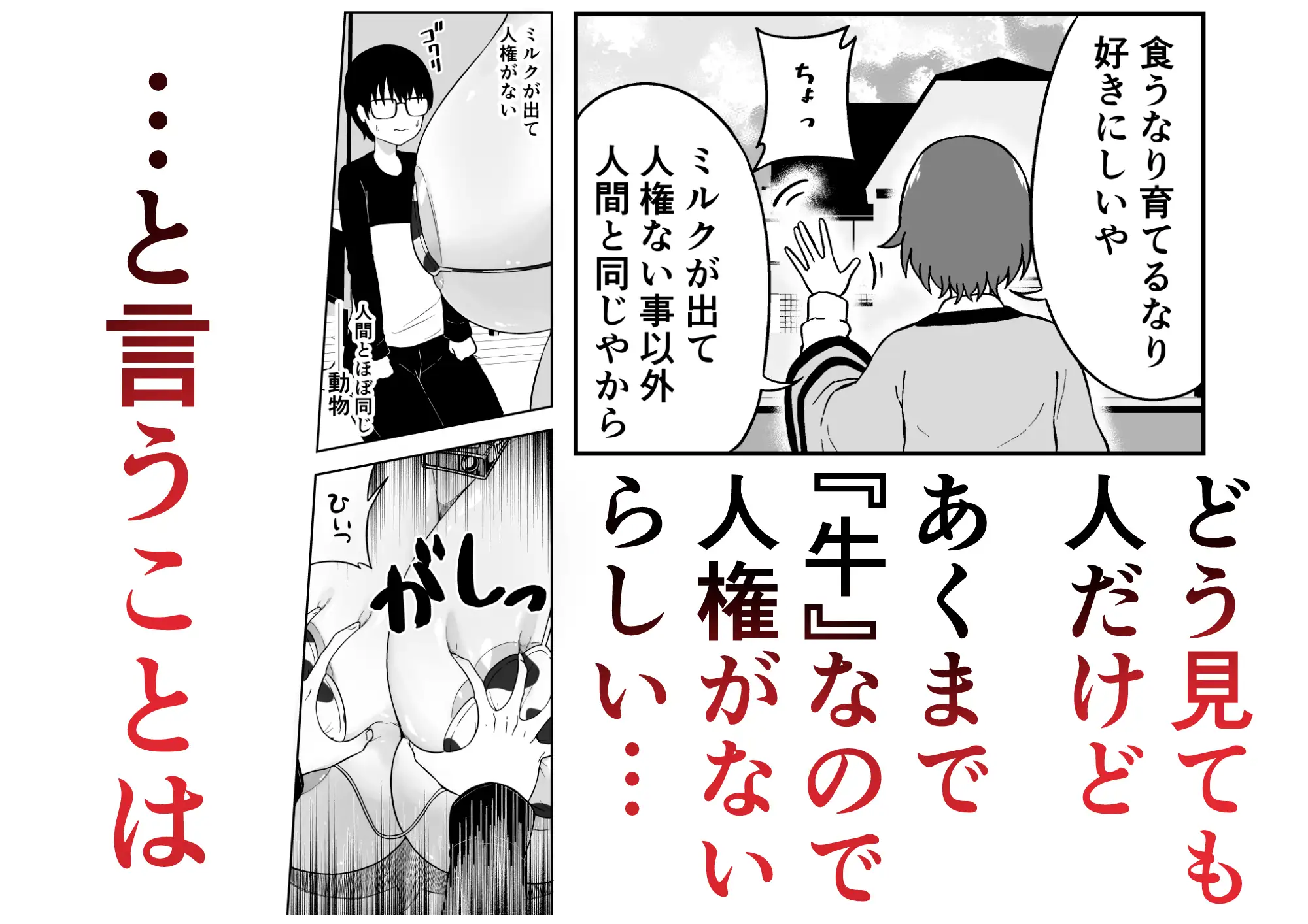 届いた和牛がでっっっっかくてオドオドした牛娘でした