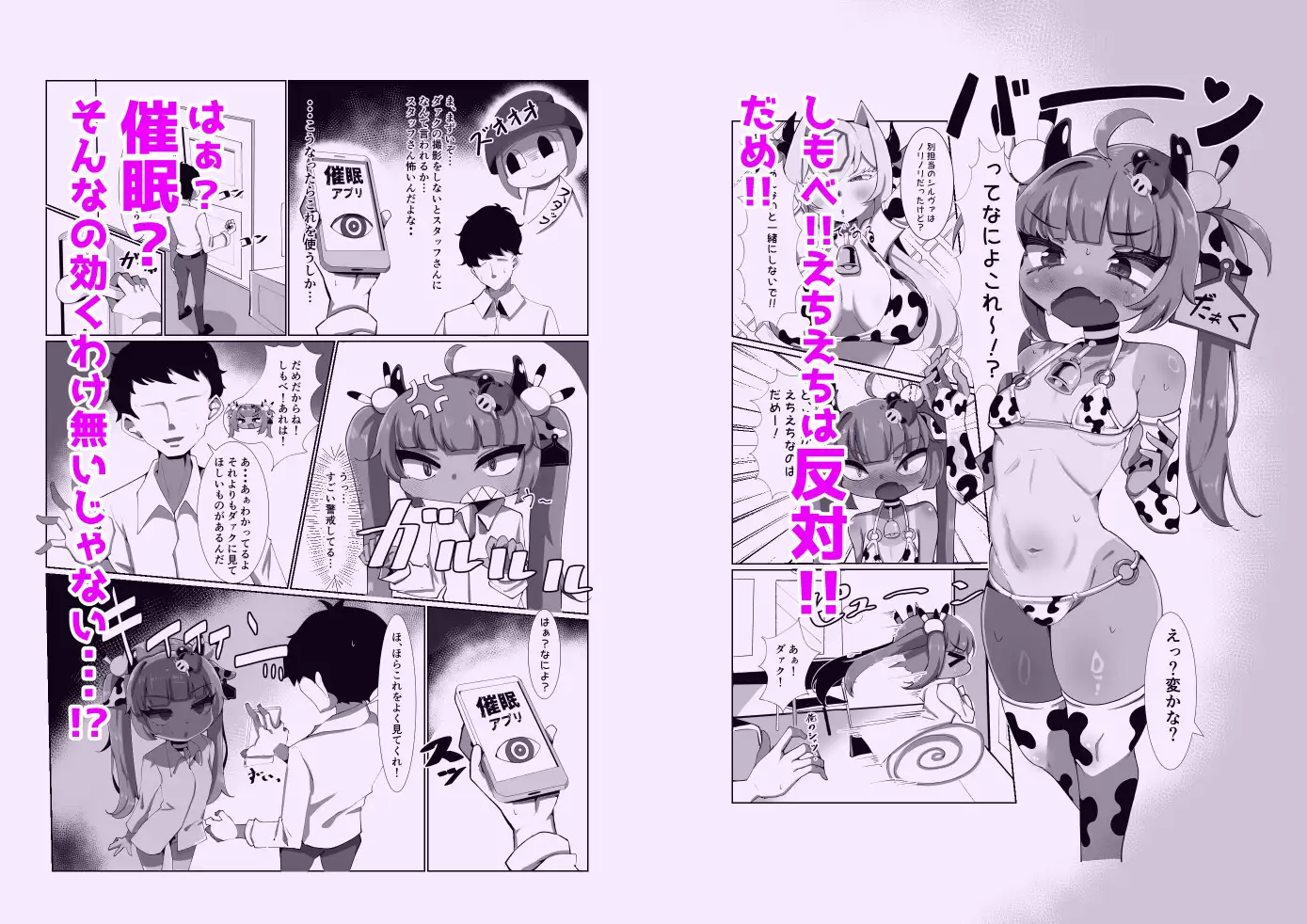 暗黒催○ダァクえちえち反対?賛成?