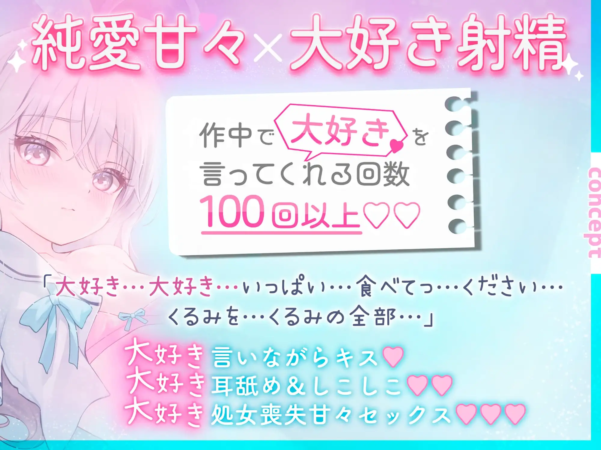 【大好き100回超♡】純愛甘LOVE✨息遣い✨至近距離✨小さな年下天才少女の大好き…♡大好き…♡KISS✦しこしこ✦ぺろぺろ→超愛されセックス♡♡【恋するH音声♡2時間超】