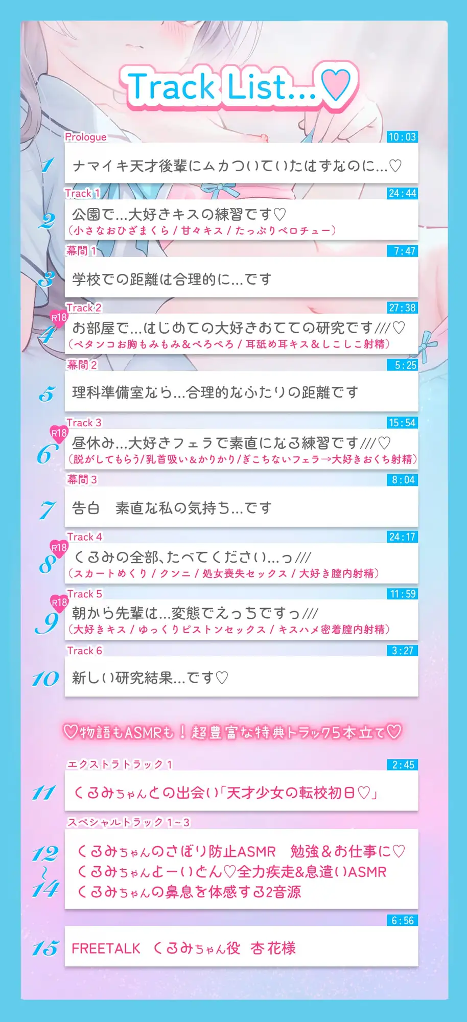 【大好き100回超♡】純愛甘LOVE✨息遣い✨至近距離✨小さな年下天才少女の大好き…♡大好き…♡KISS✦しこしこ✦ぺろぺろ→超愛されセックス♡♡【恋するH音声♡2時間超】