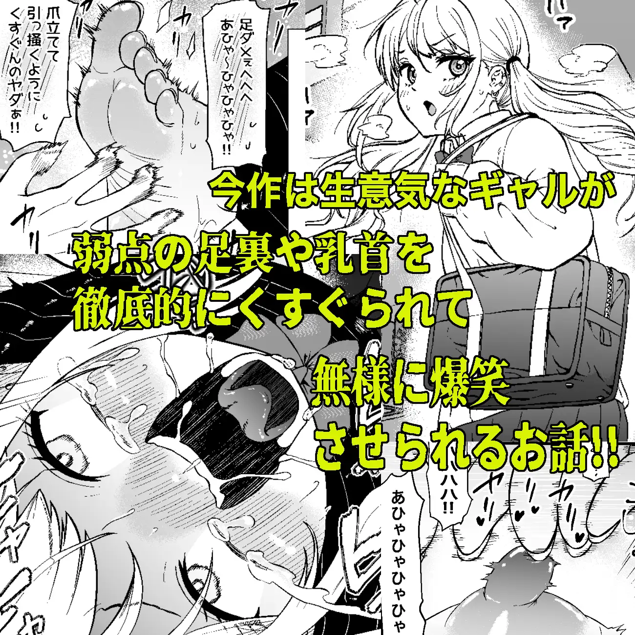 生意気ギャルあんじゅ徹底わからせくすぐり指導2 ～さらに執拗な腋・乳首・足裏三点攻め～