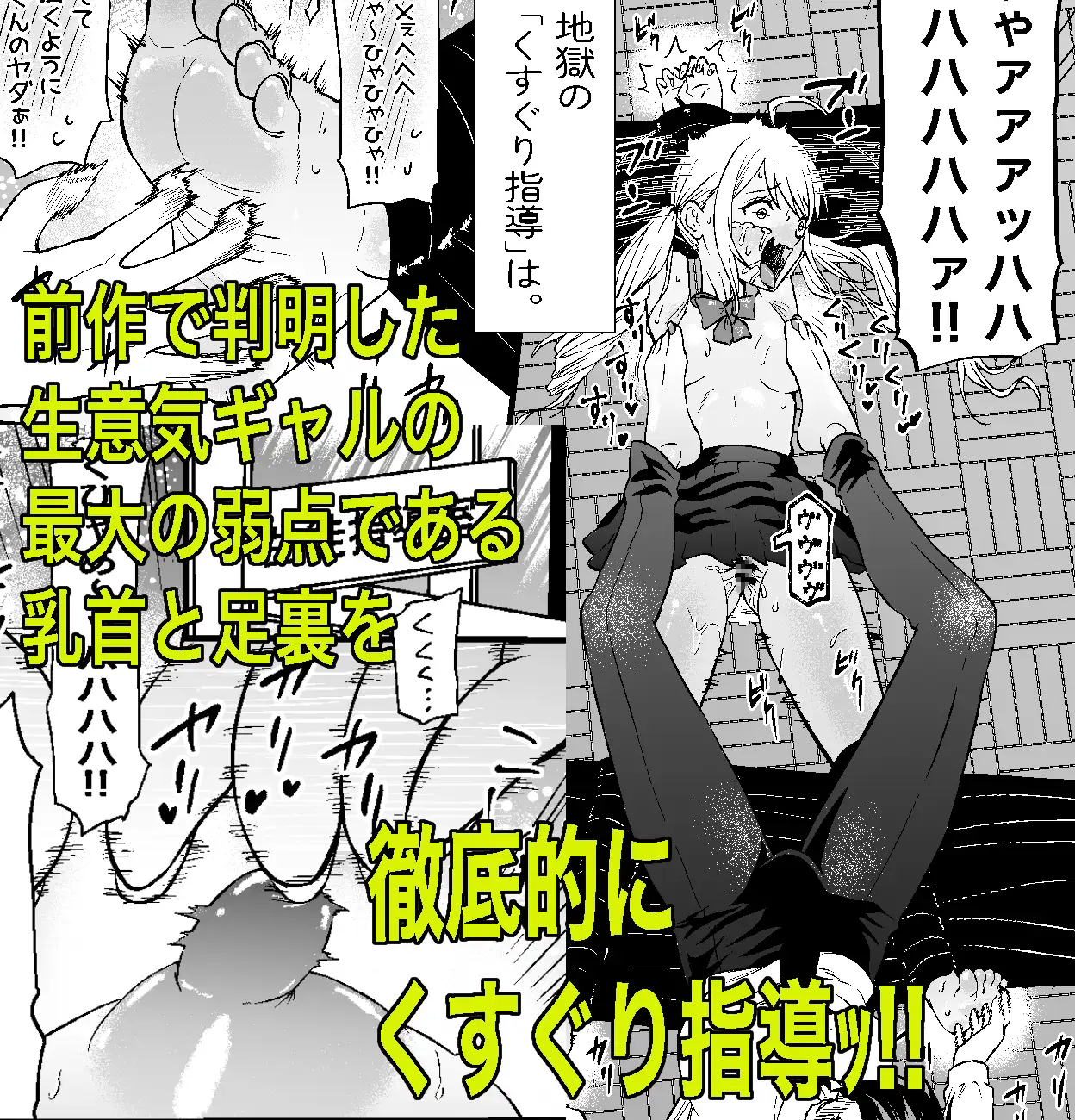 生意気ギャルあんじゅ徹底わからせくすぐり指導2 ～さらに執拗な腋・乳首・足裏三点攻め～