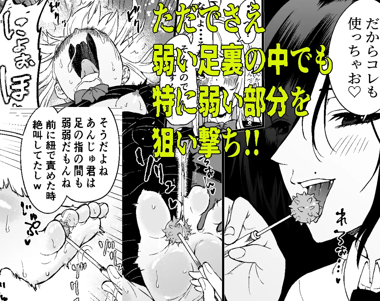 生意気ギャルあんじゅ徹底わからせくすぐり指導2 ～さらに執拗な腋・乳首・足裏三点攻め～