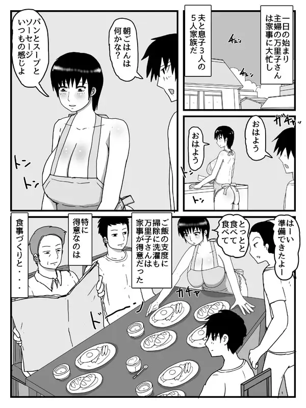 家事に息子の性処理が含まれるのがあたりまえの世界