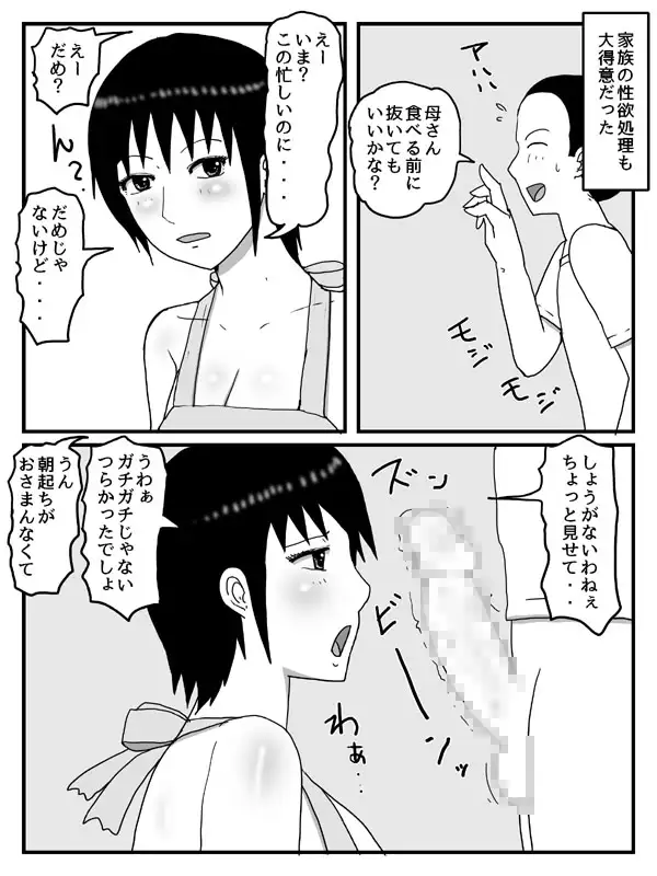 家事に息子の性処理が含まれるのがあたりまえの世界
