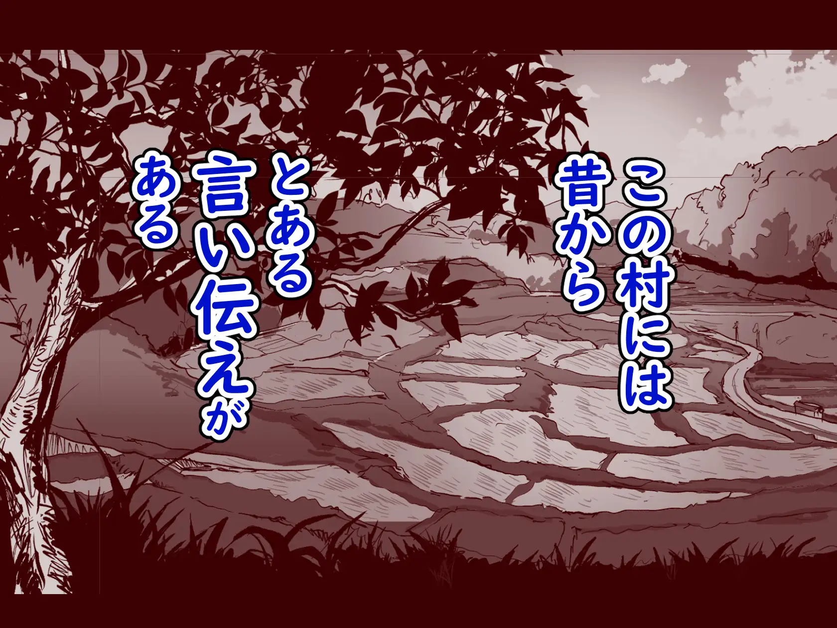 勃禁村 〜勃起したら抜いてもらわないといけない村〜第2話