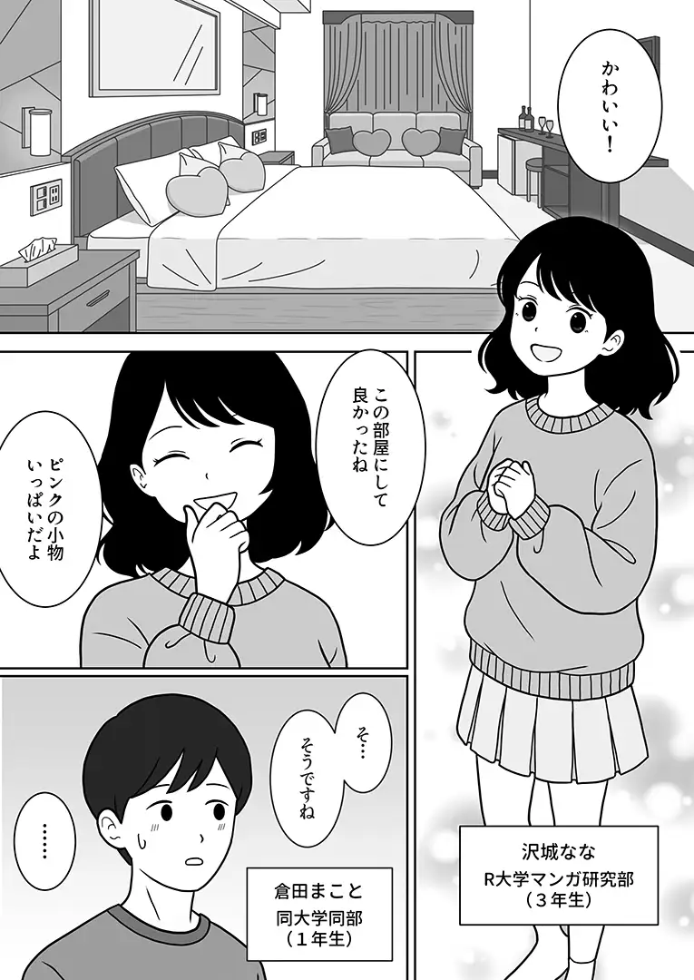 部活の先輩に突然、ホテルに誘われた話