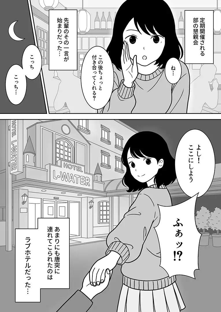 部活の先輩に突然、ホテルに誘われた話