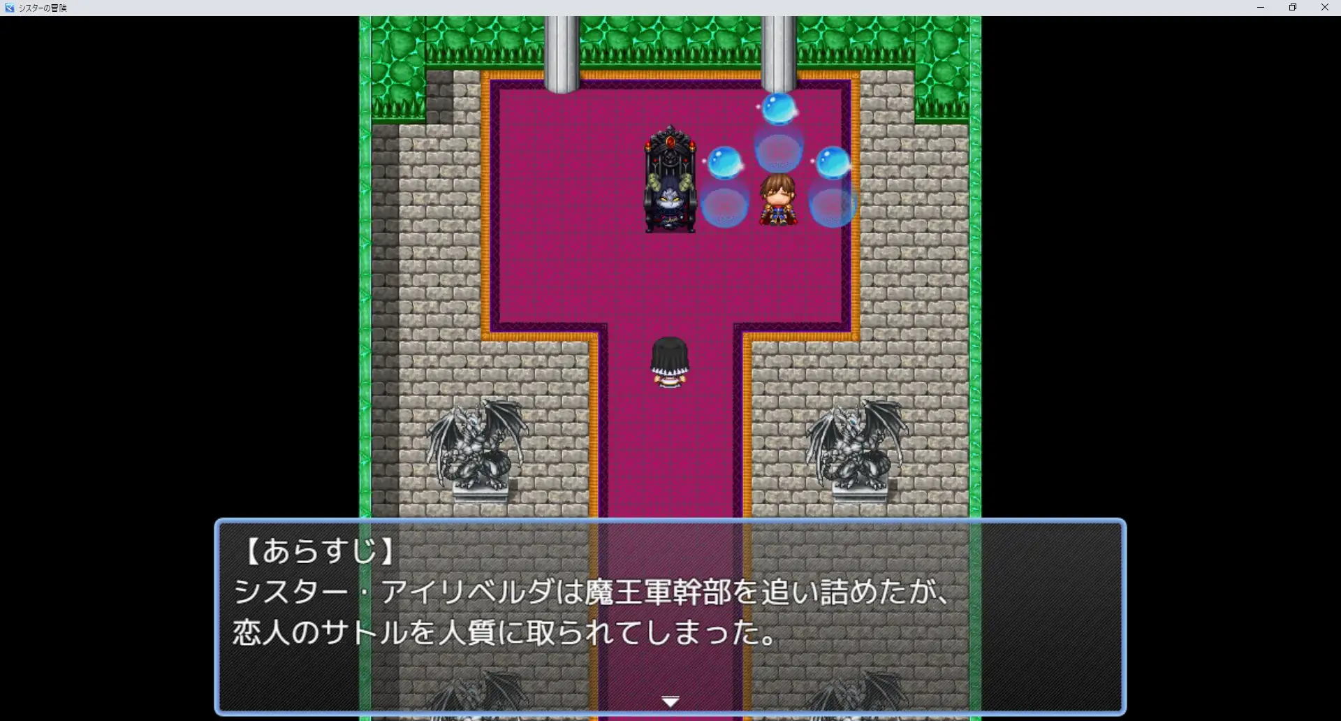 シスターの冒険