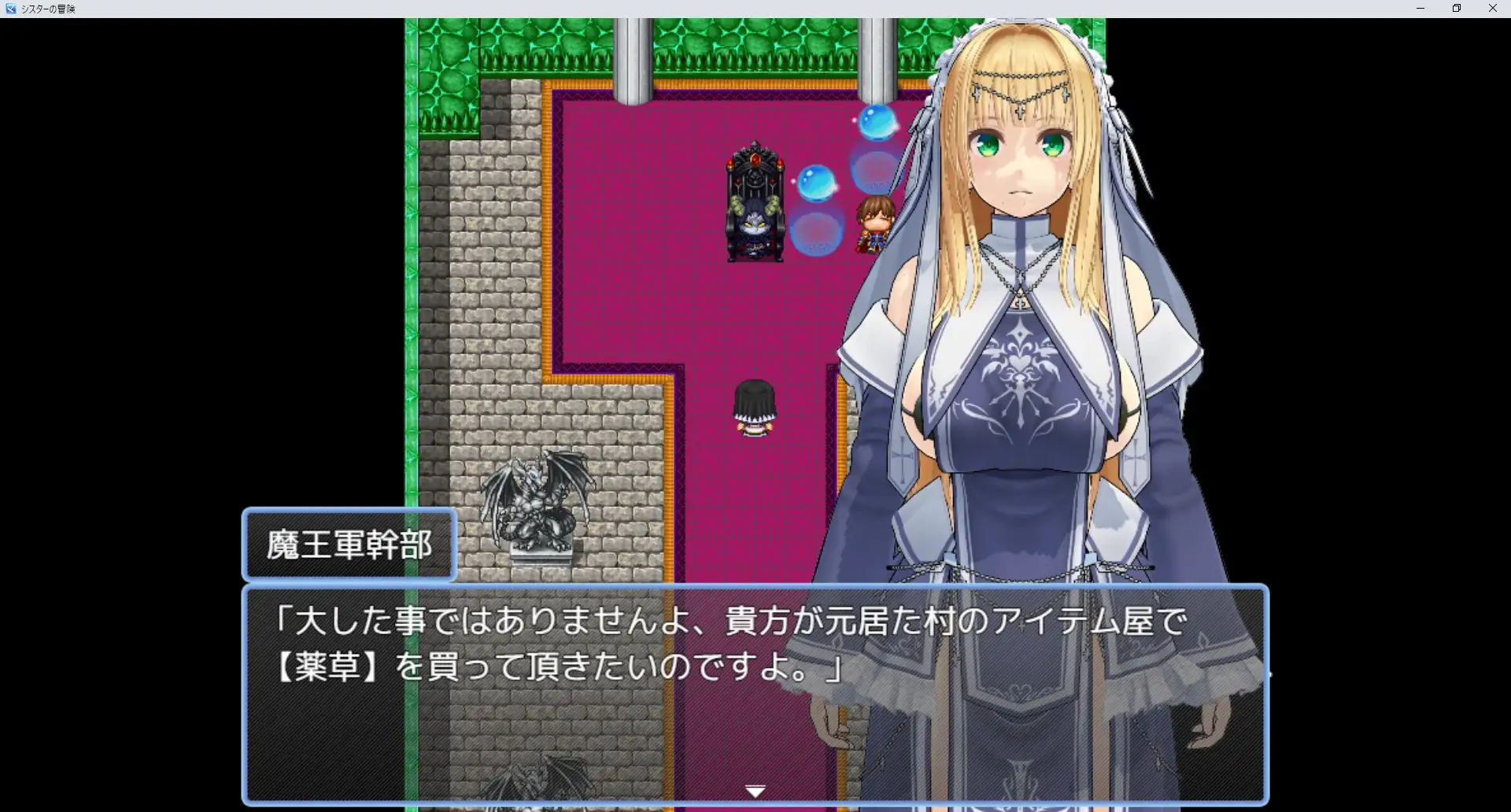 シスターの冒険