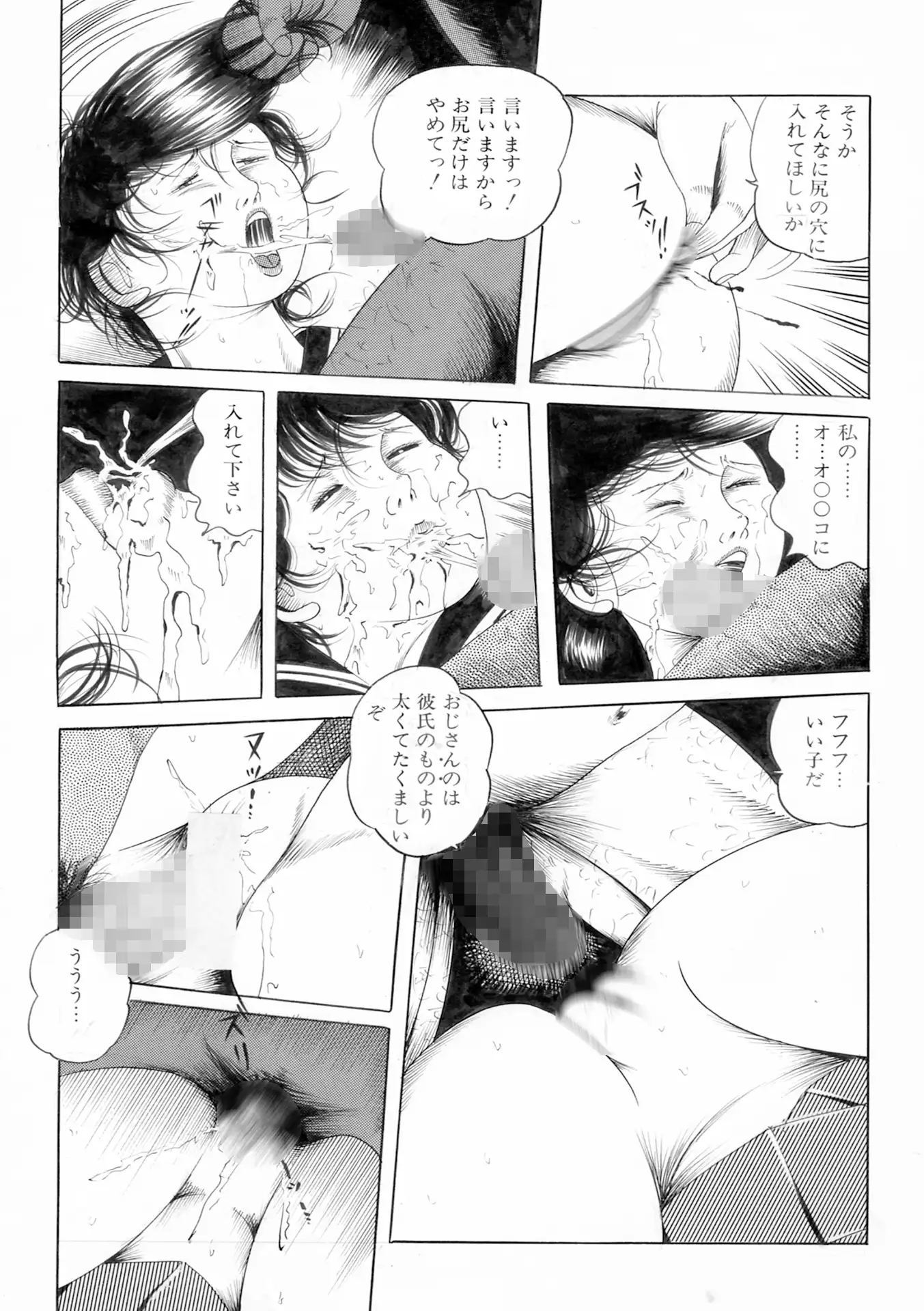 夜生奇久作品集9 少女地獄3作品