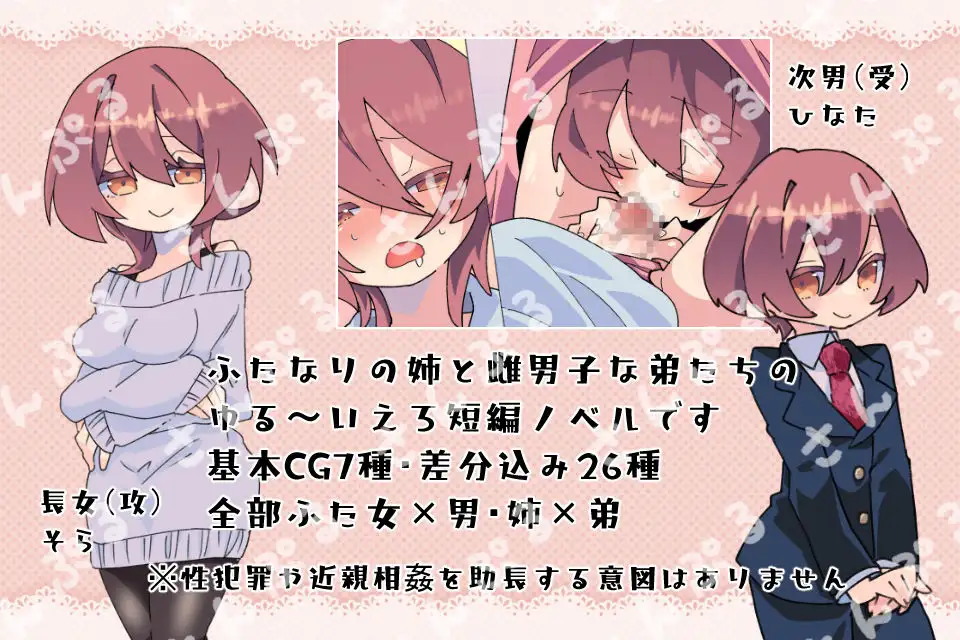 ふたなりの姉と雌男子の弟たちのいちゃらぶえっち生活～ある日の朝編～