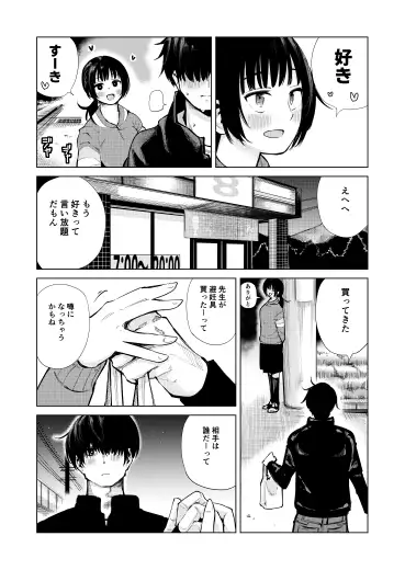 すきすき先生 田舎に越してきた漫画家先生と地元の女の子の恋のお話