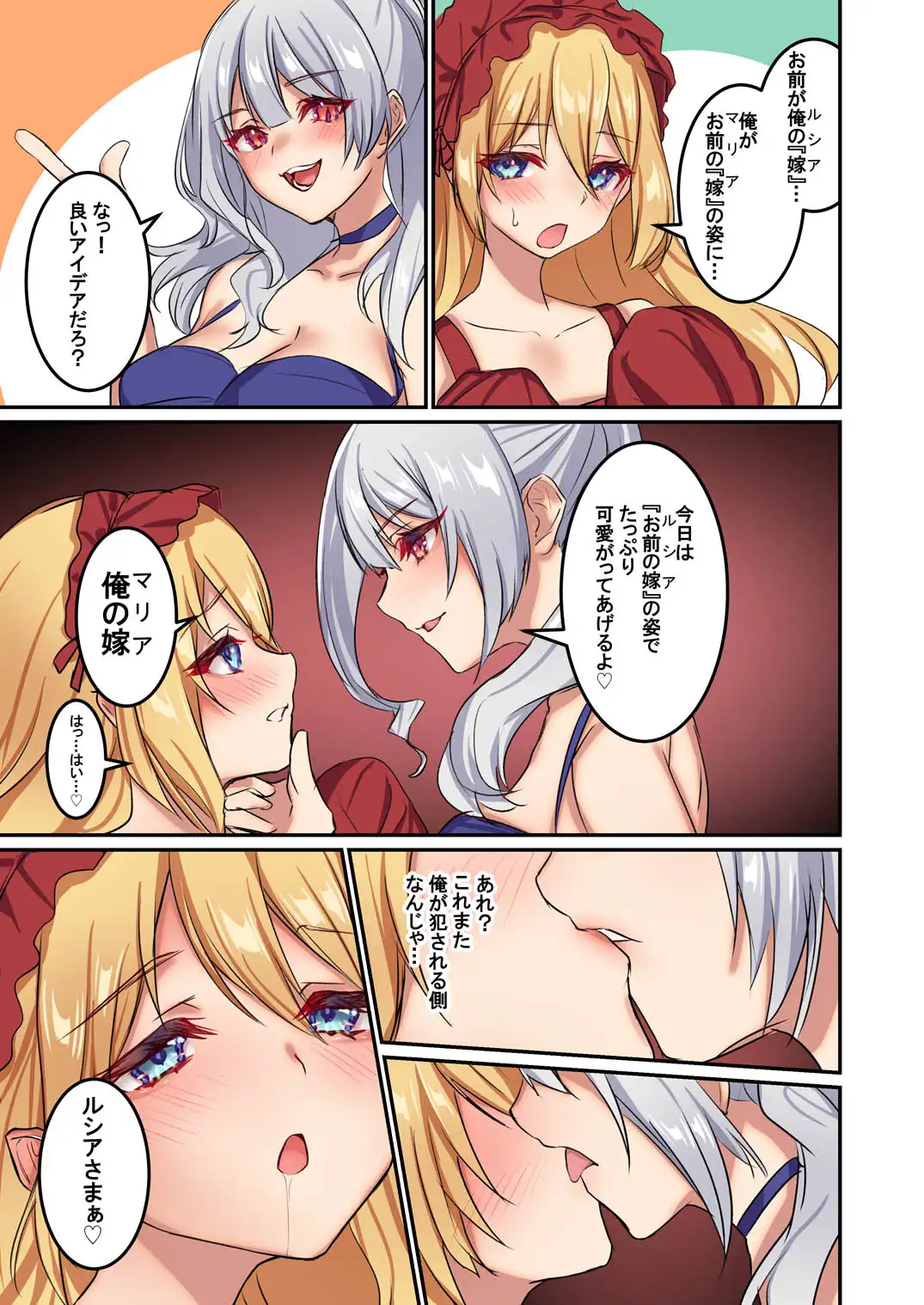 俺がお前の嫁でお前が俺の嫁で～カスタムドールでエンゲージ～