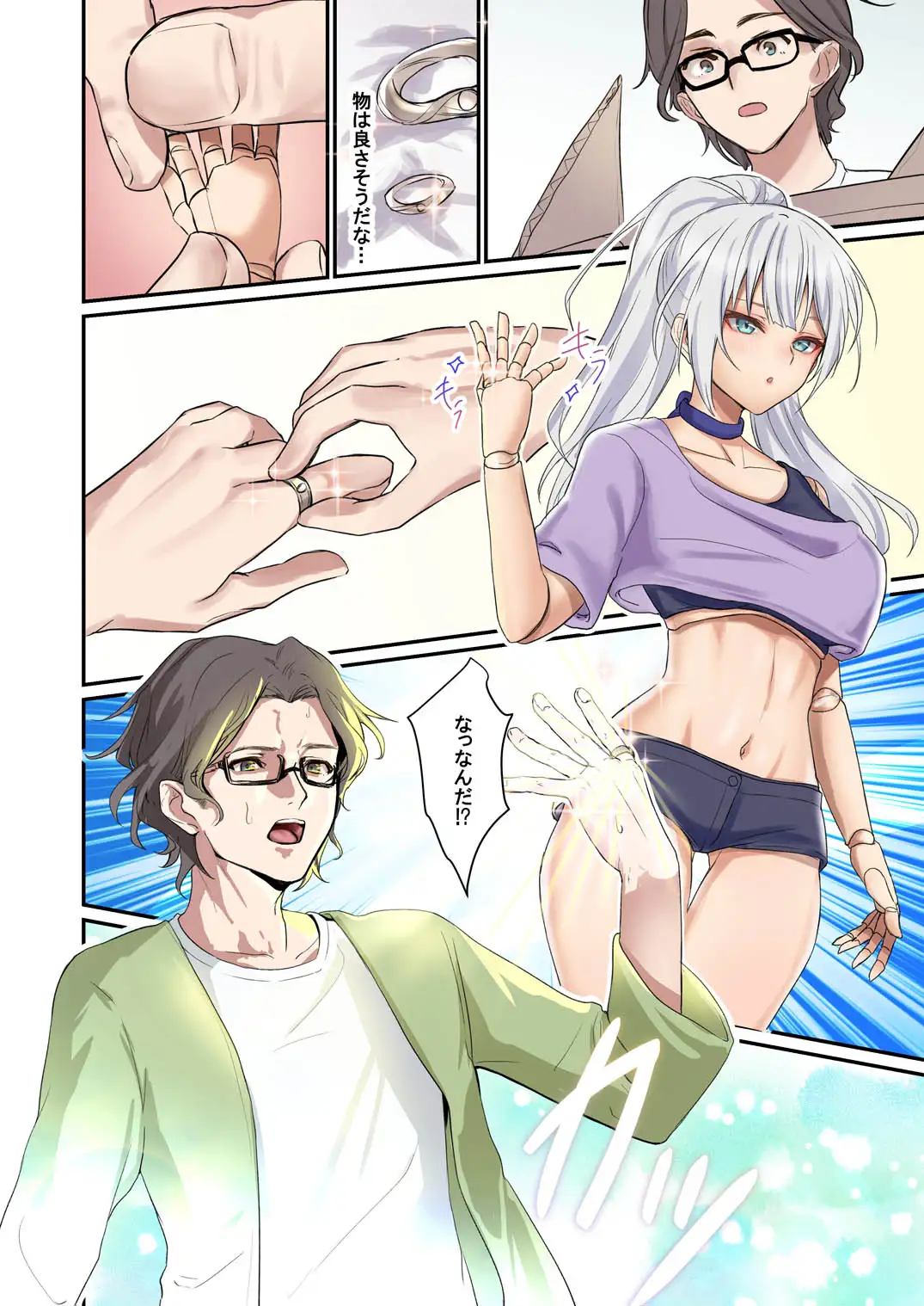 俺がお前の嫁でお前が俺の嫁で～カスタムドールでエンゲージ～