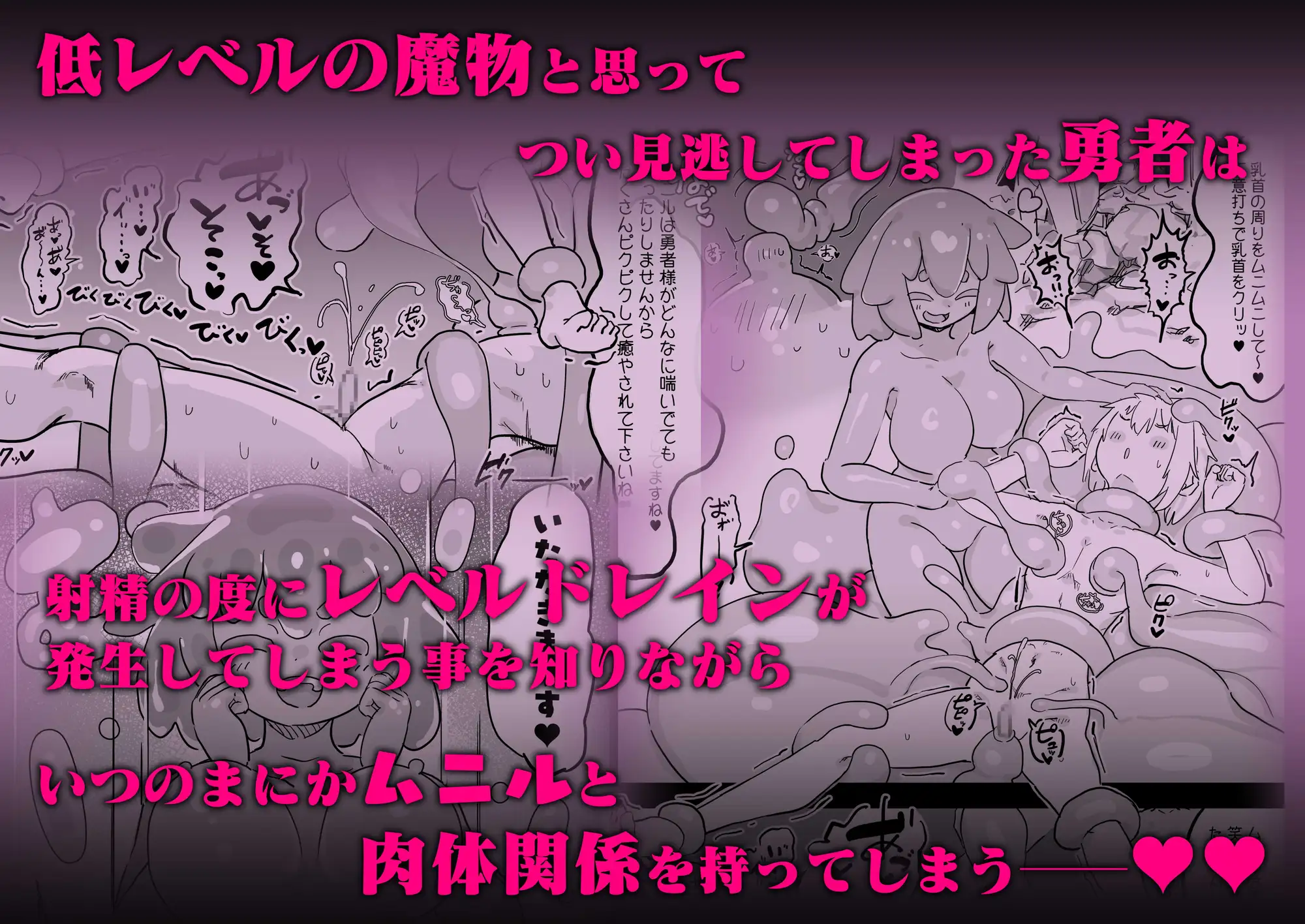 スライム娘とお貢ぎ勇者 魔王討伐寸前でスライム娘にやられちゃいました