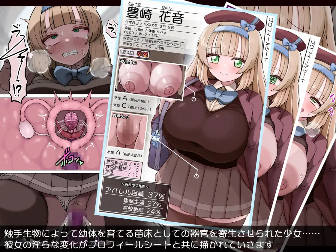 爆乳乙女 豊崎かのん 淫虫寄生で淫乱変貌