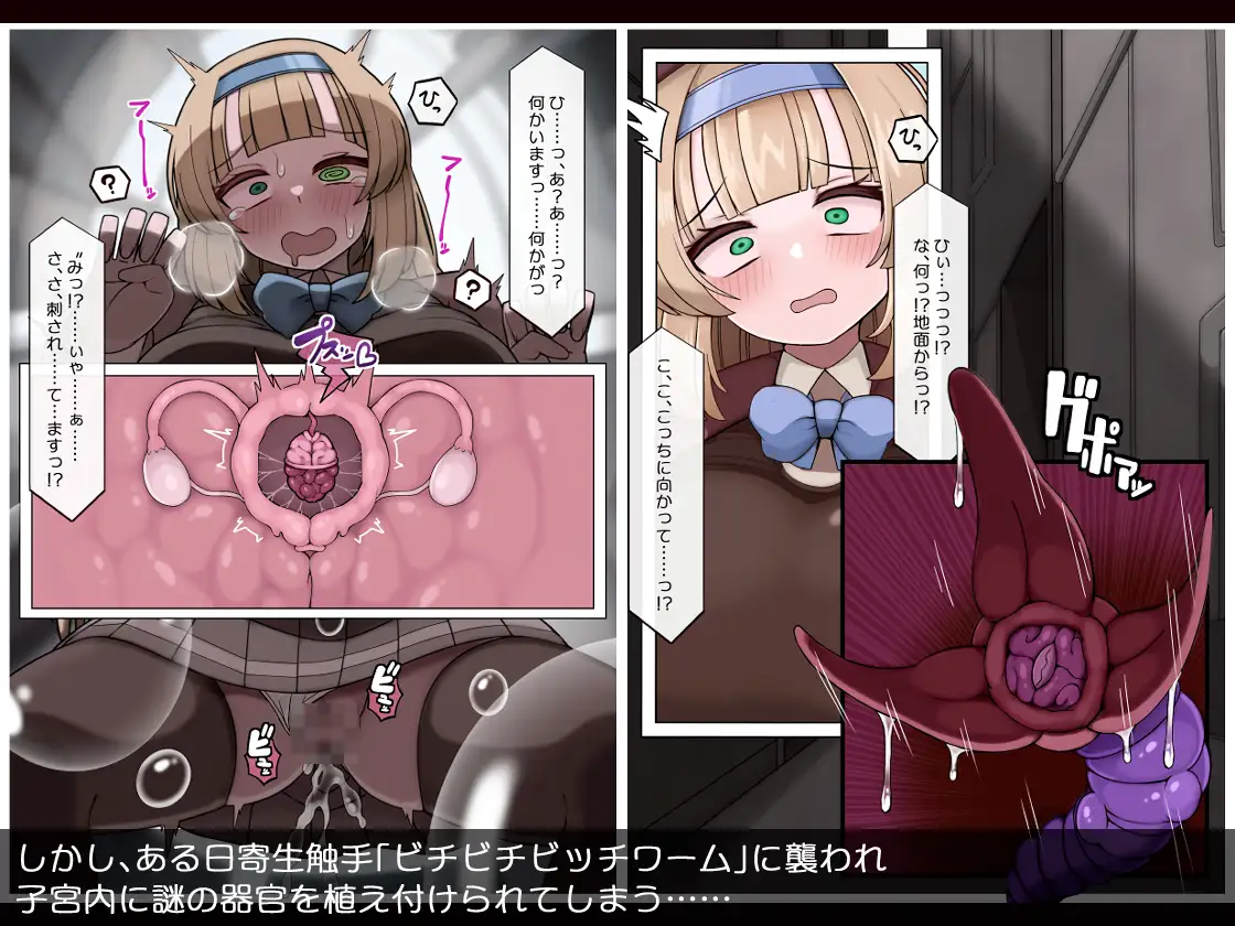 爆乳乙女 豊崎かのん 淫虫寄生で淫乱変貌