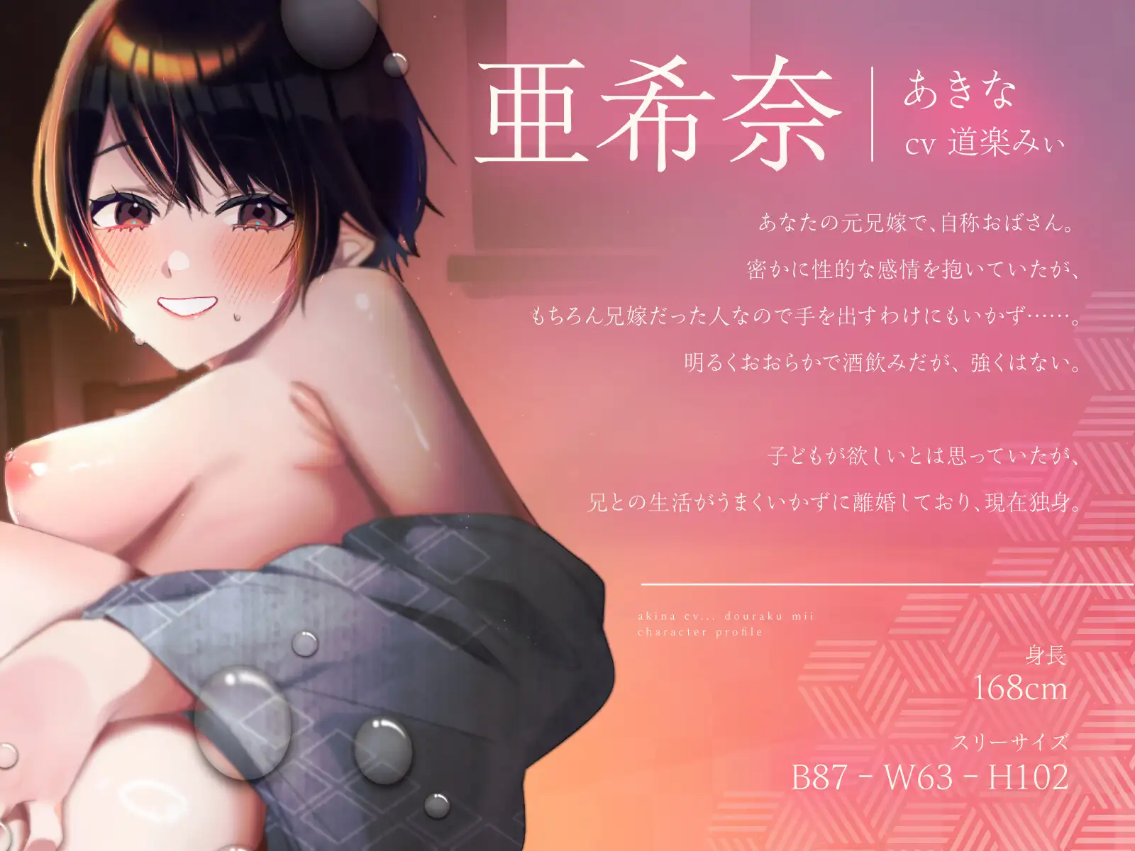 【バイノーラル/120分】元兄嫁と1泊2日で2人きりの温泉家族旅行