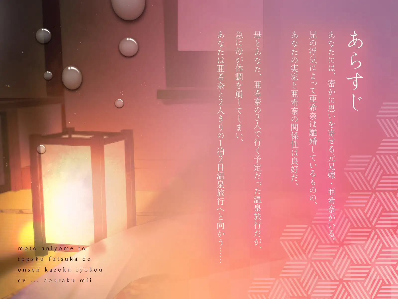 【バイノーラル/120分】元兄嫁と1泊2日で2人きりの温泉家族旅行