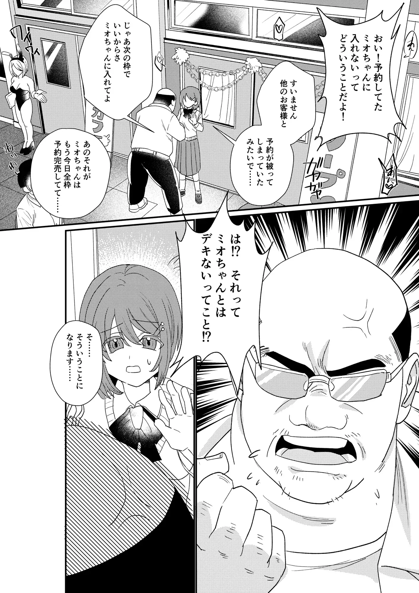 【文化祭ソープNTR】ヤバい客を接客させられていた彼女