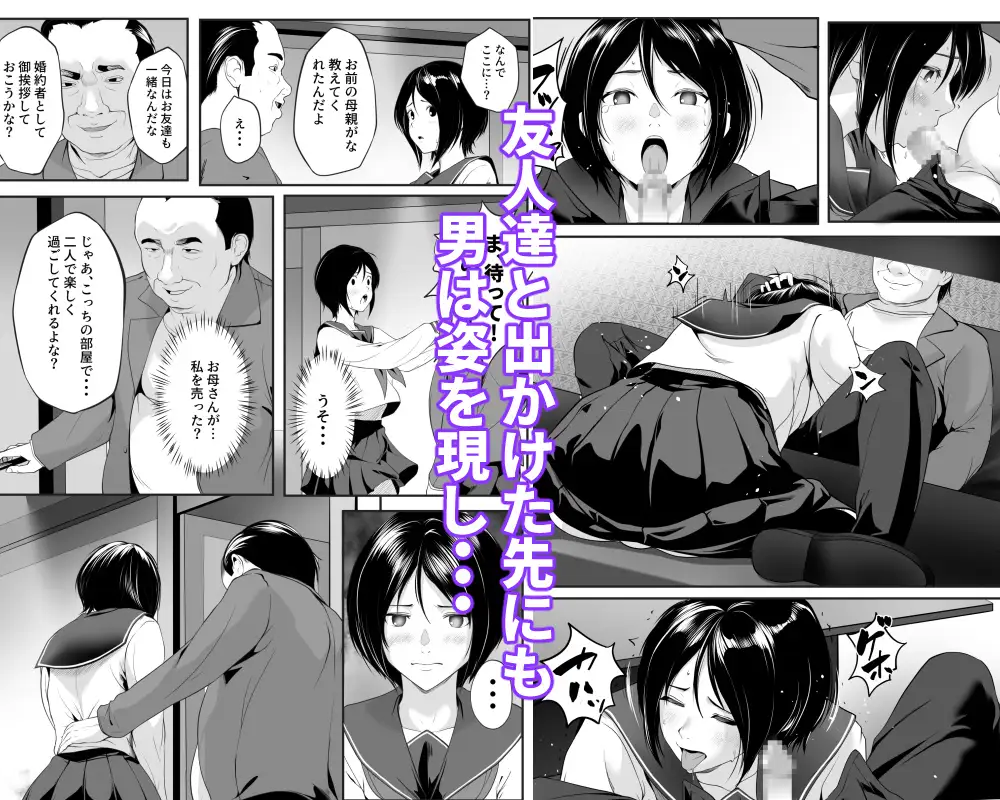 私、母の元婚約者に売られました