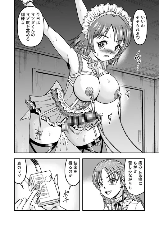 女装してただけなのに…メスイキマゾ堕ちしてミルクダダ漏れ！(2)