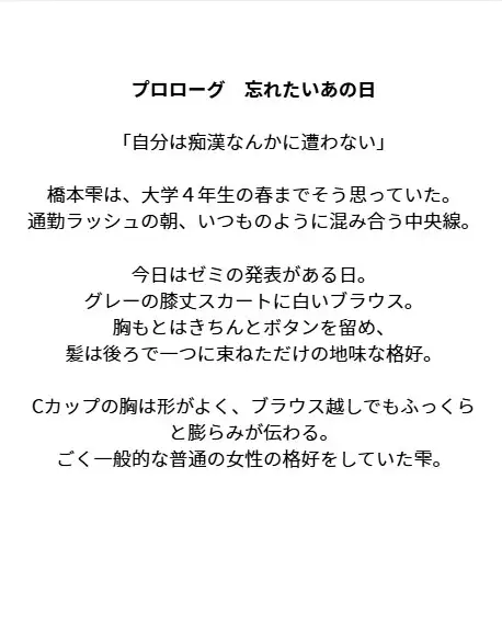 強気の仮面をはがされた女～もう痴○なんかに遭わない！そう誓った。しかし、この三人組にたやすく強気の仮面を剥ぎ取られ、ぼろぼろに犯された～
