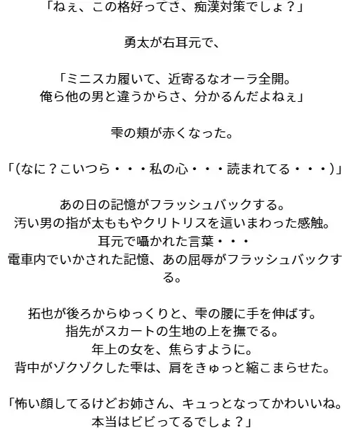 強気の仮面をはがされた女～もう痴○なんかに遭わない！そう誓った。しかし、この三人組にたやすく強気の仮面を剥ぎ取られ、ぼろぼろに犯された～