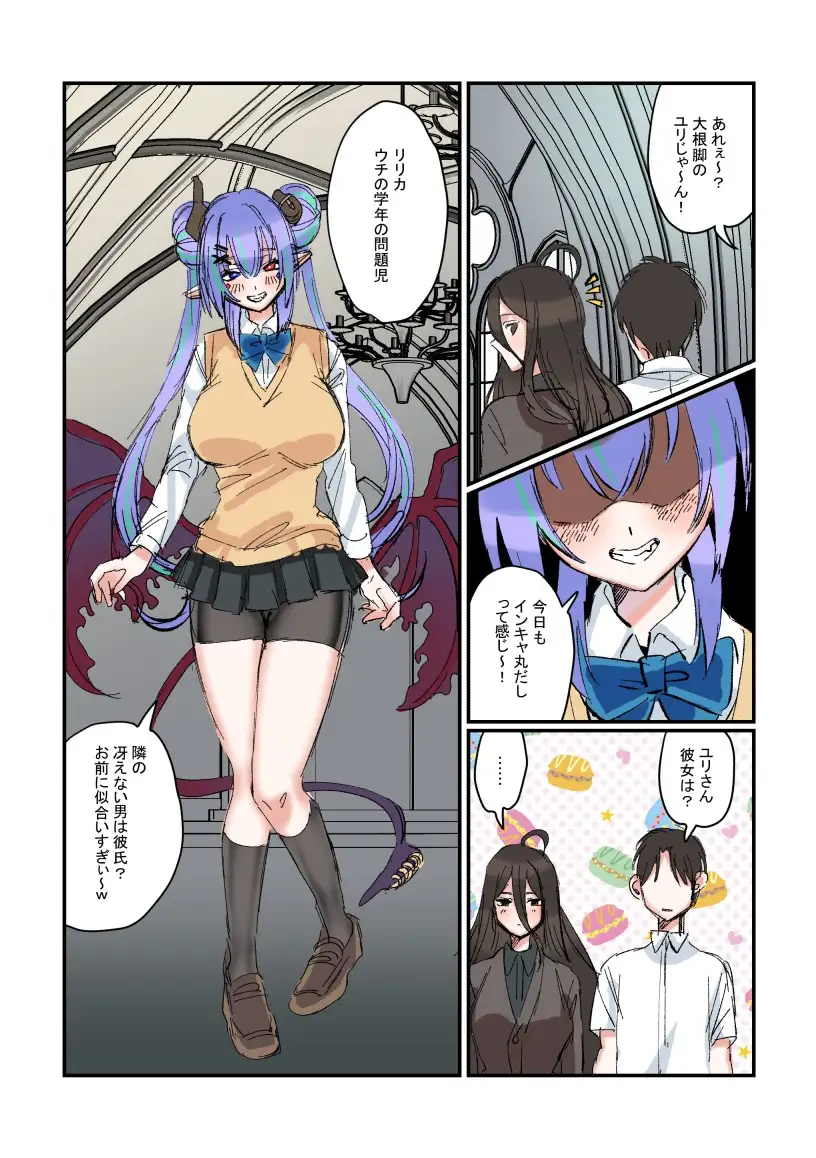 Succubus&Judgement外伝～リリカの誘惑～