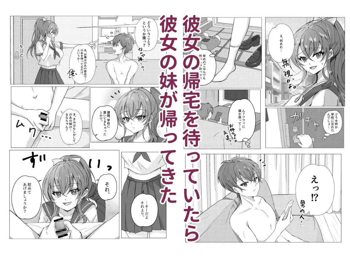 彼女の妹(JK)と中出しHした話