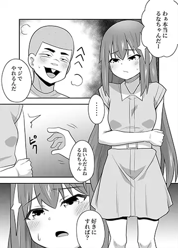 アイドルのキミの隣のぼく5