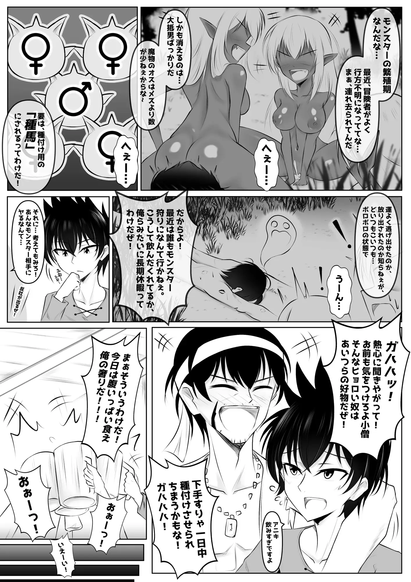 モンスターの種馬に、なってやった！