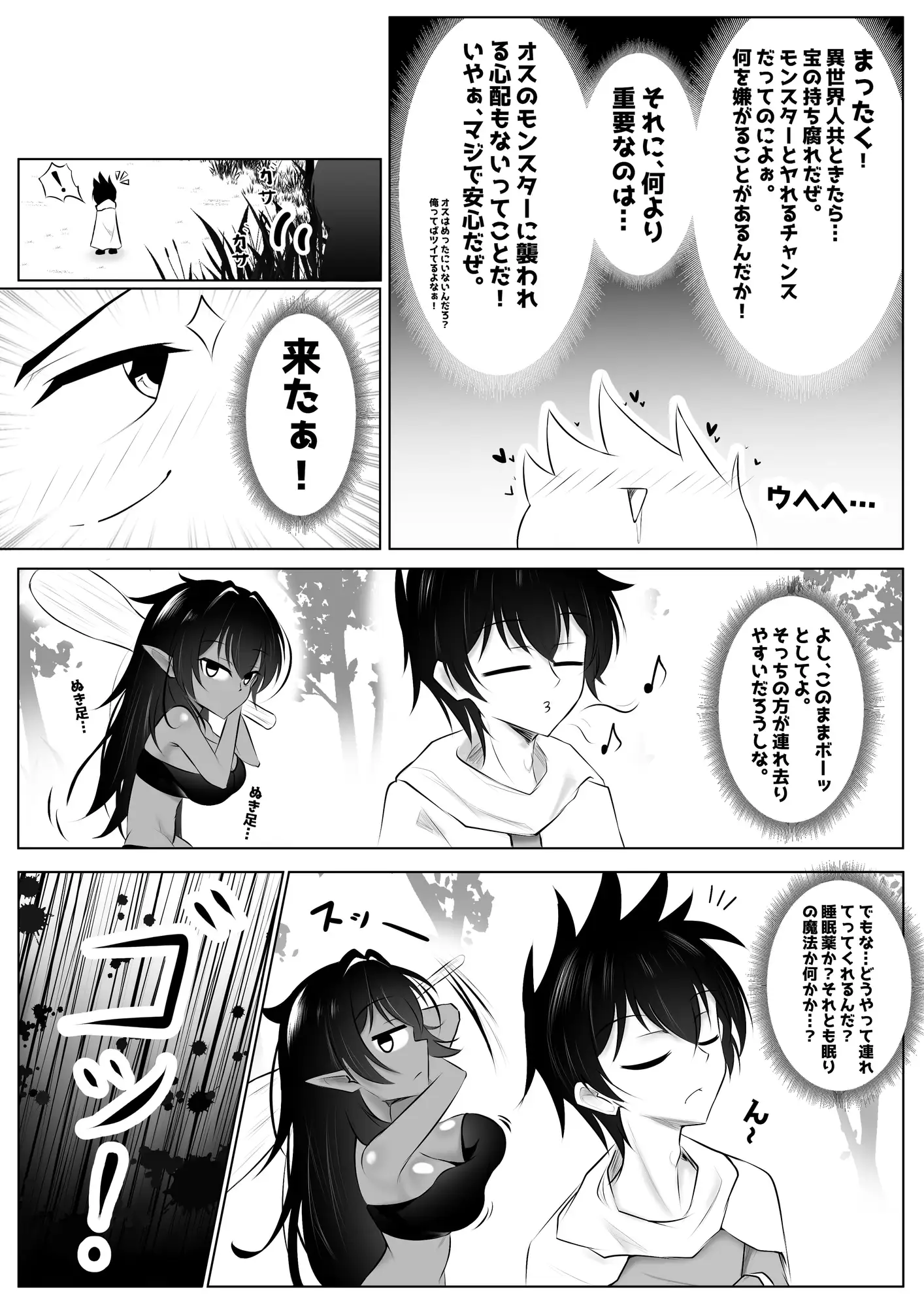 モンスターの種馬に、なってやった！