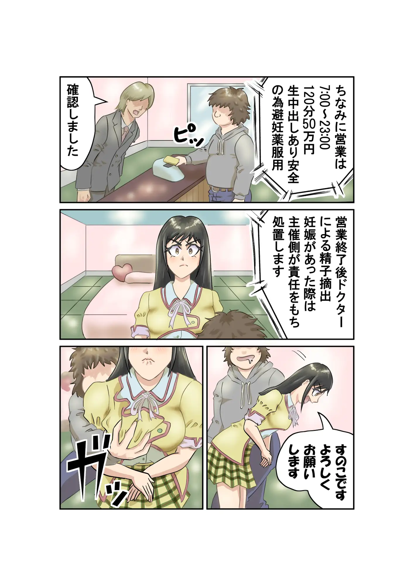 SEX1GP(セックスワングランプリ)