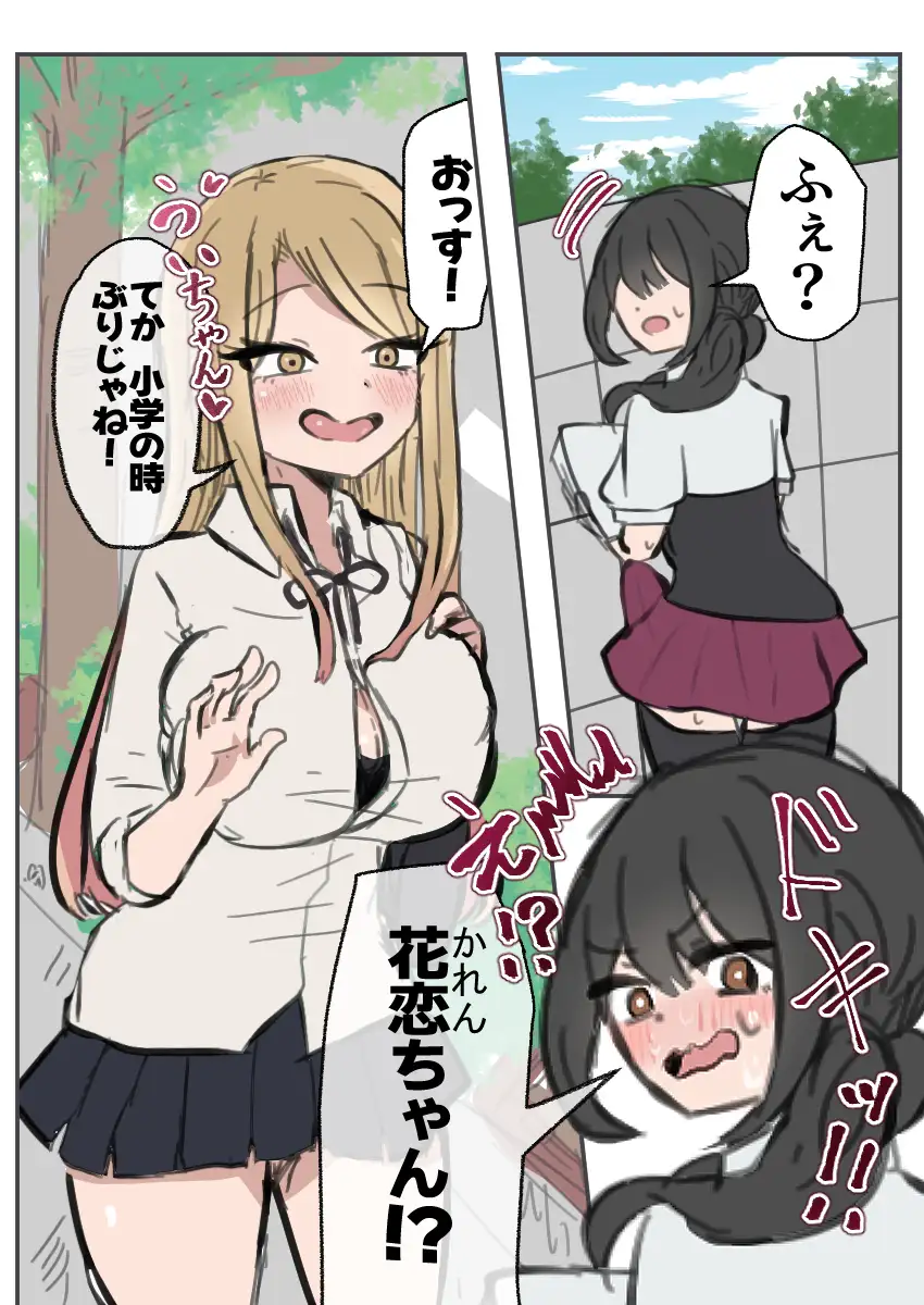 ふたなりJ○がギャルに弄ばれるおはなし 前編