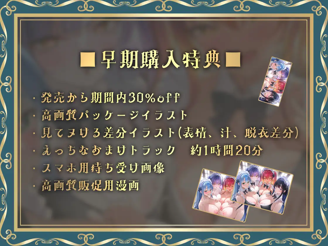 どすけべクワトロ•メイドinリゾートホテル～4人のメイドたちのえちえちなおもてなし～