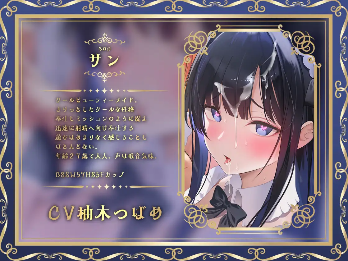 どすけべクワトロ•メイドinリゾートホテル～4人のメイドたちのえちえちなおもてなし～