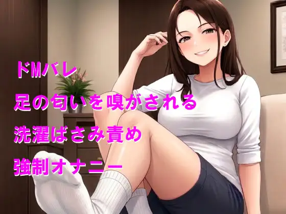 妻にドMブックマークが見つかって強○オナニーの刑に処される