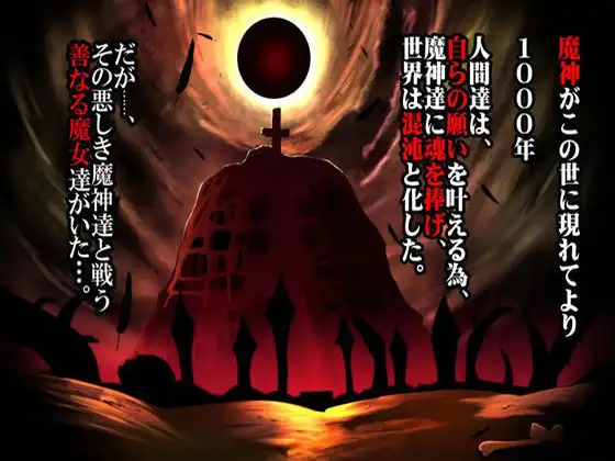 【PC版】魔女騎士アンナ 第1話～第3話 総集編