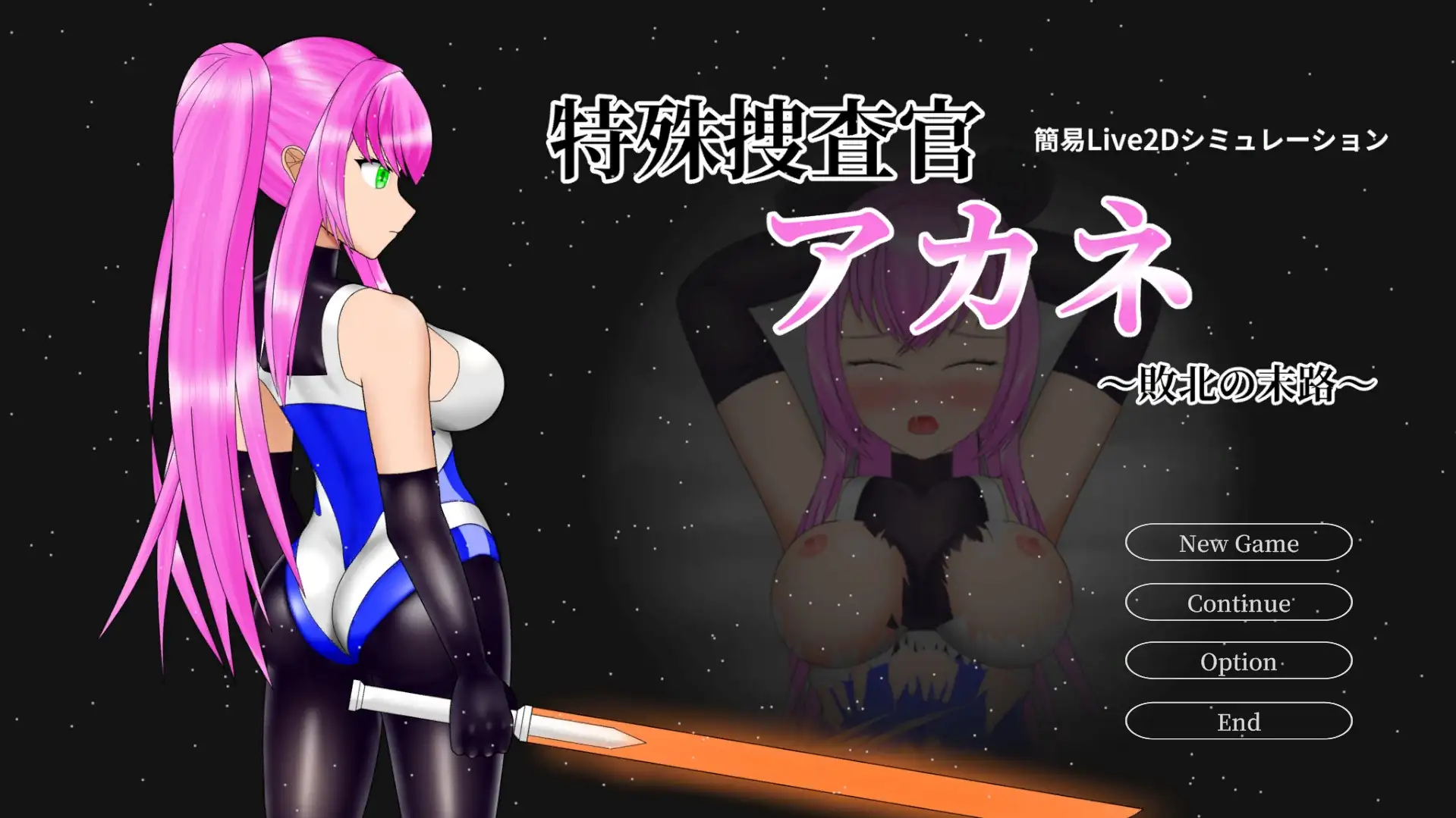 特殊捜査官アカネ～敗北の末路～ 簡易Live2Dシミュレーション