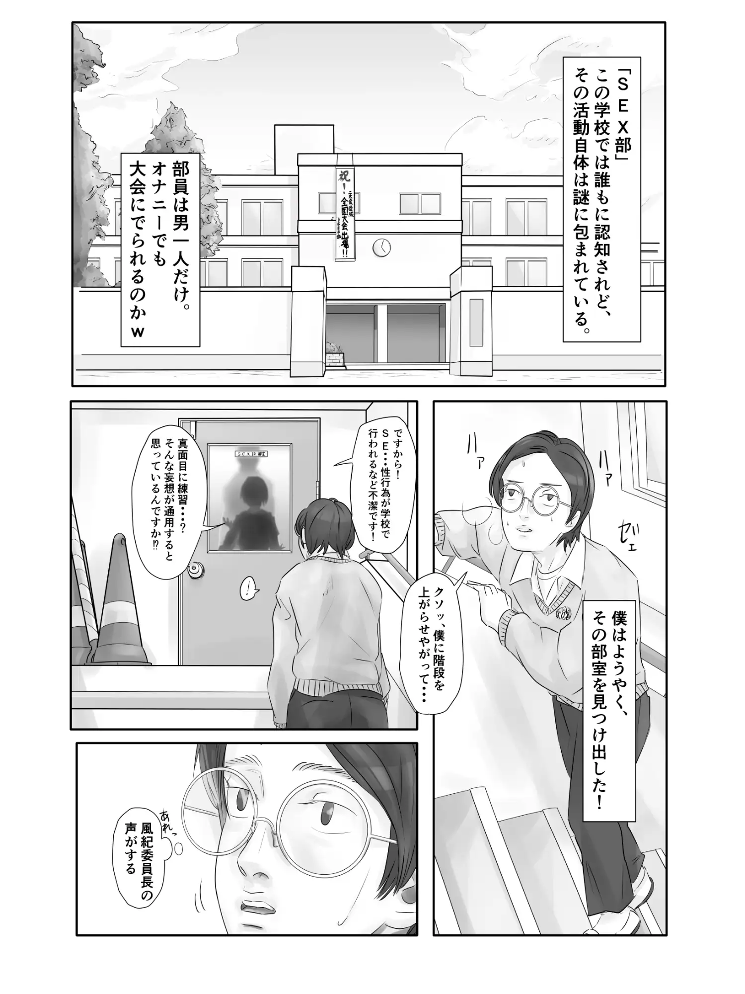 「S〇Xの全国大会って何スかw?」冷笑系陰キャが幼馴染を心技体で寝取られる