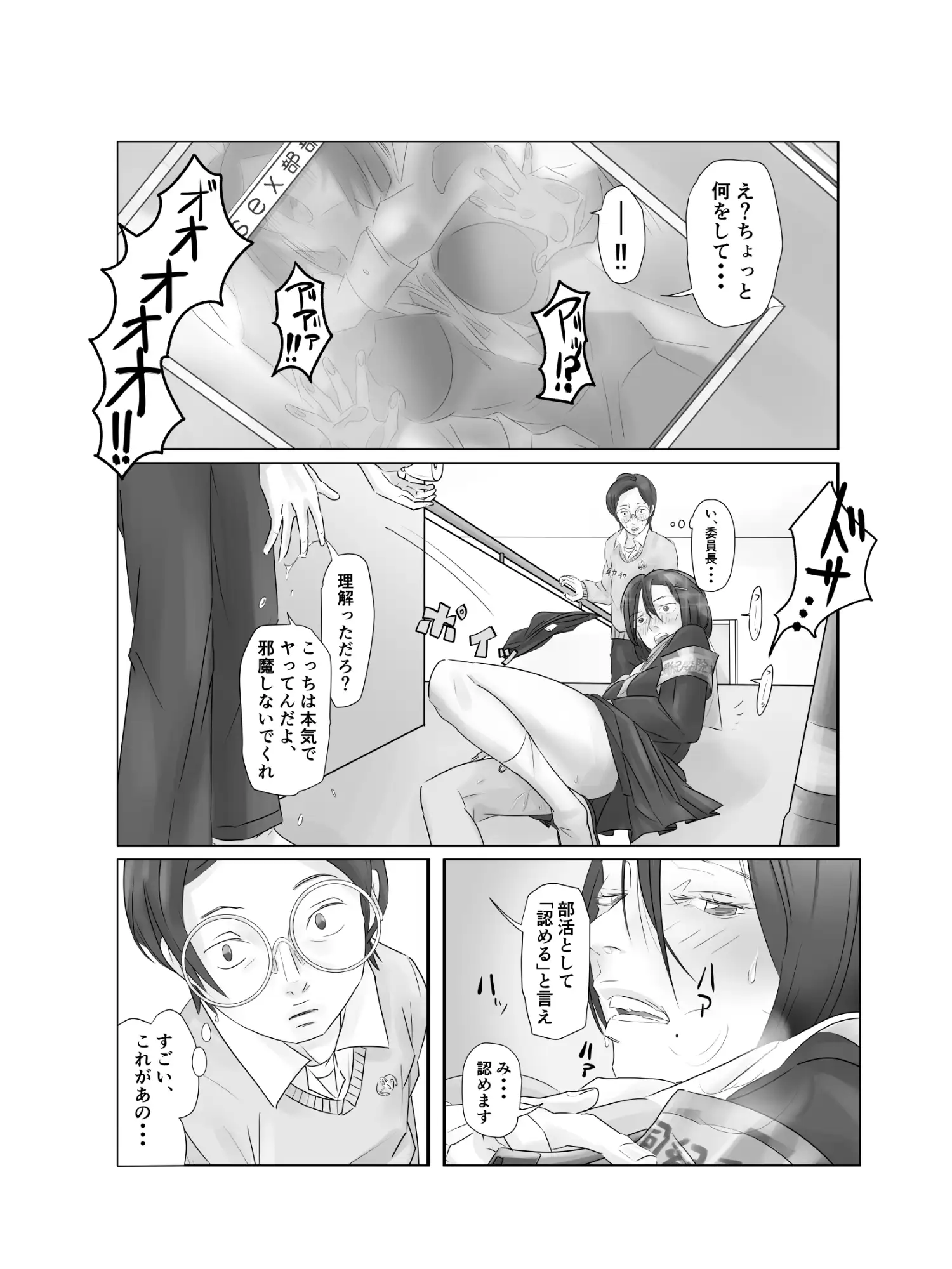 「S〇Xの全国大会って何スかw?」冷笑系陰キャが幼馴染を心技体で寝取られる