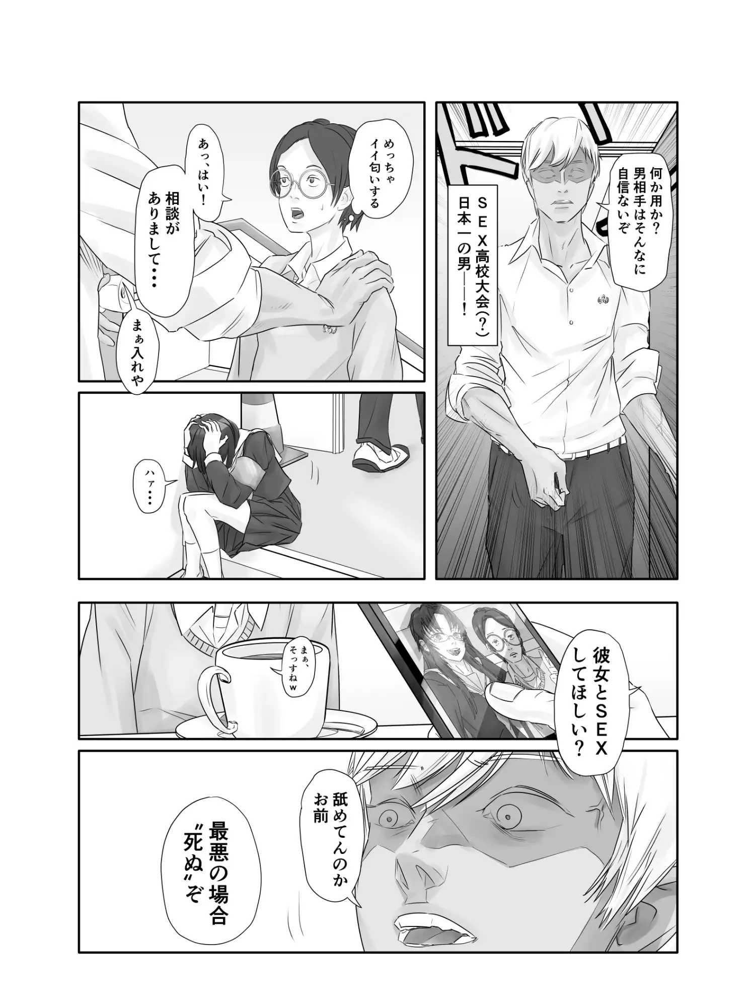 「S〇Xの全国大会って何スかw?」冷笑系陰キャが幼馴染を心技体で寝取られる