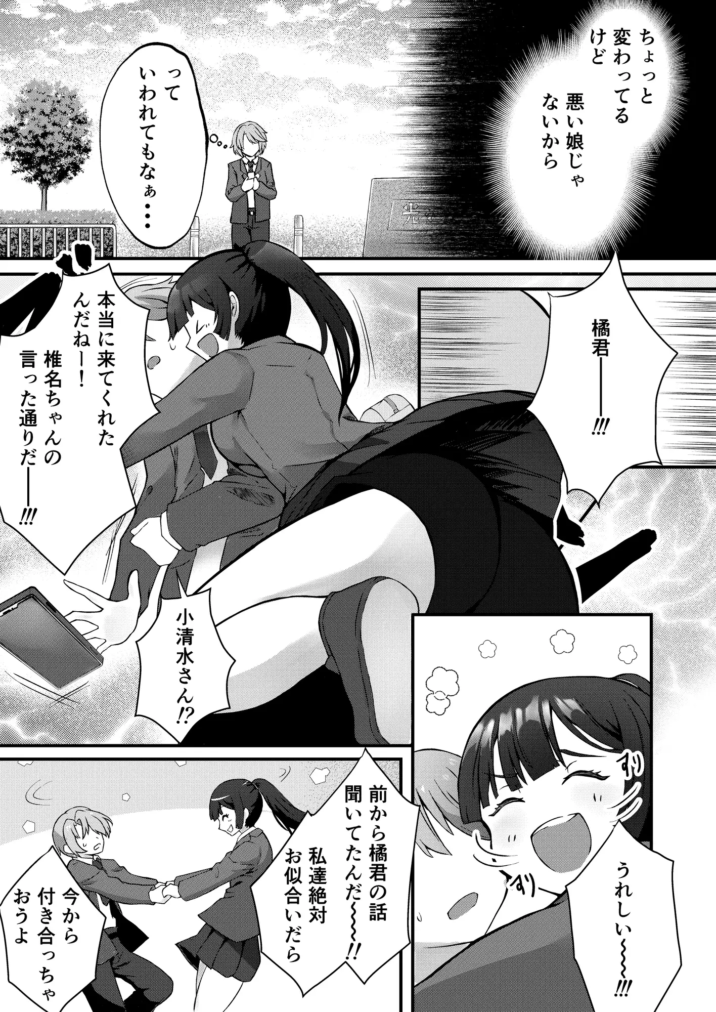 元気いっぱいな子に猛アタックされる話