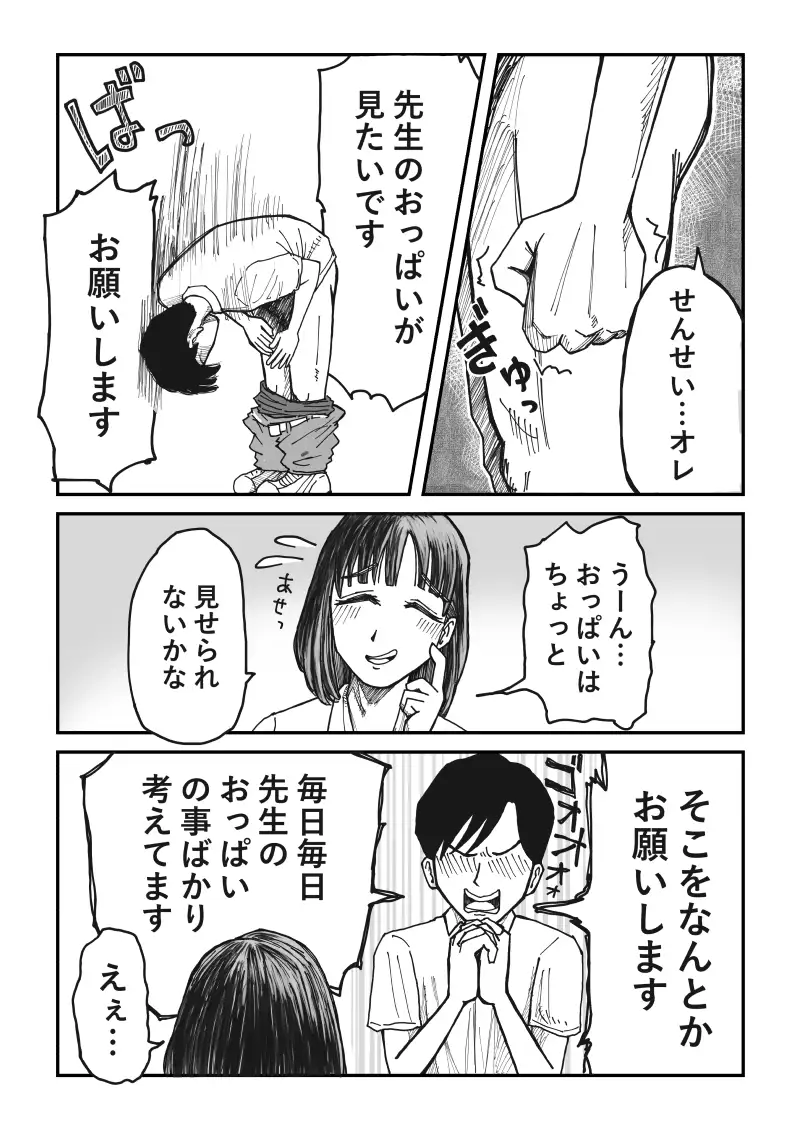 乳輪が大きい教育実習生は巨根生徒に発情しちゃう