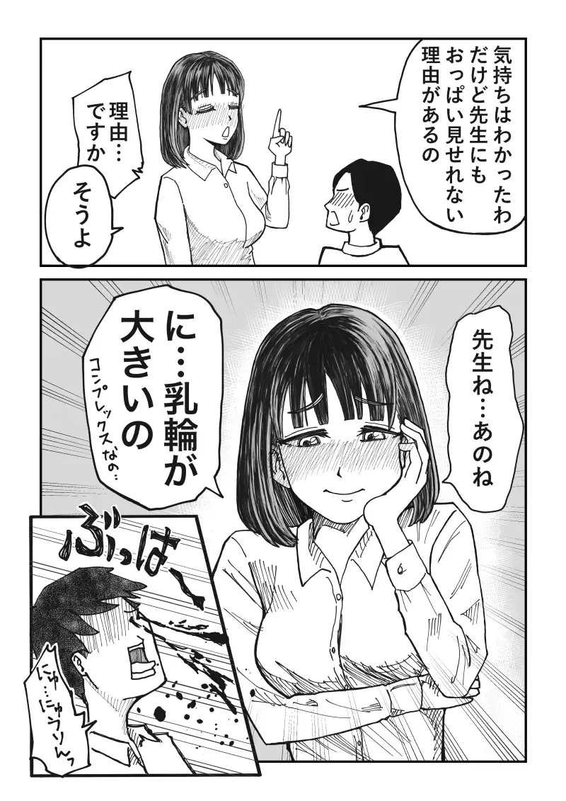 乳輪が大きい教育実習生は巨根生徒に発情しちゃう